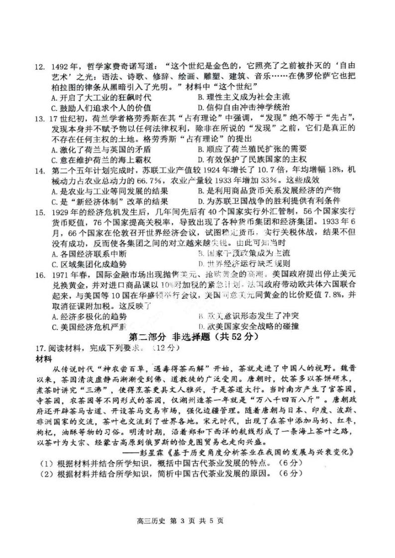黑龙江省哈尔滨市第三中学校2023-2024学年高三上学期期中测试历史试卷03