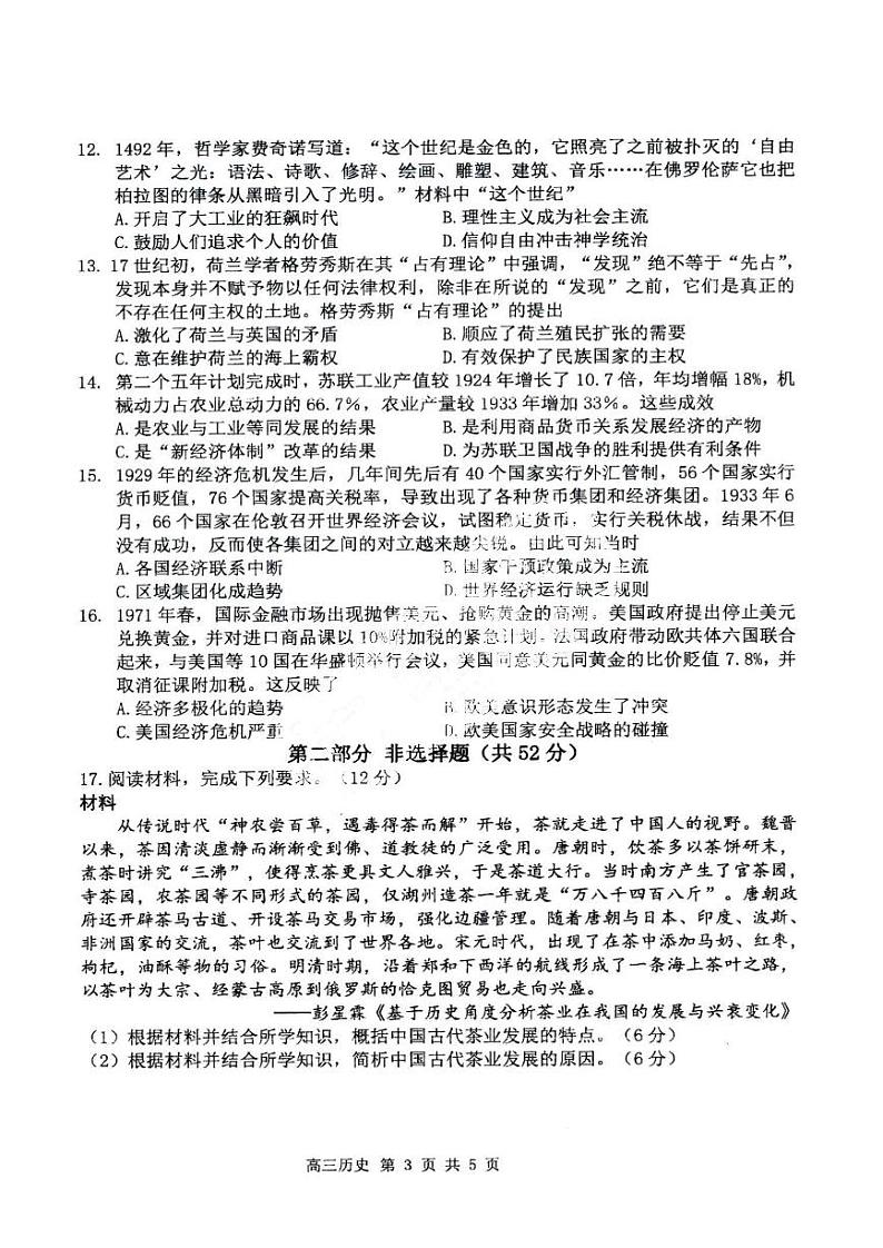 黑龙江省哈尔滨市第三中学校2023-2024学年高三上学期期中测试历史试卷第3页