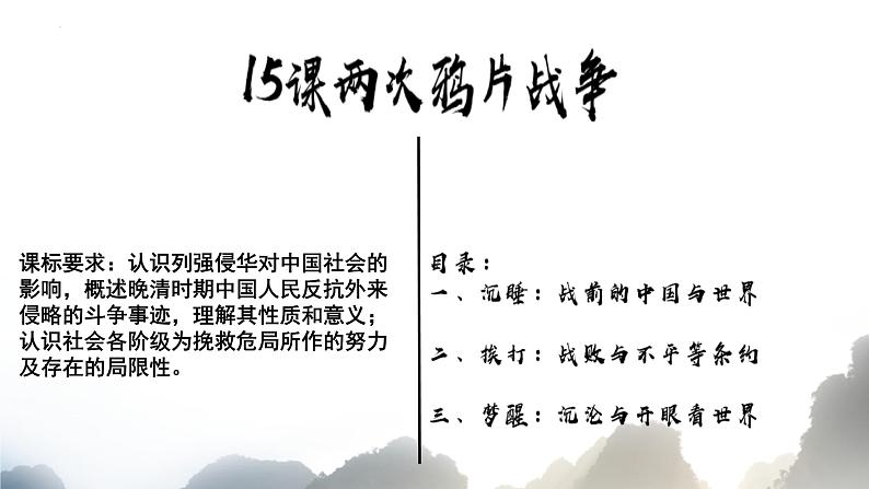 第15课 两次鸦片战争统编版（2019）必修中外历史纲要上 (3)课件PPT02