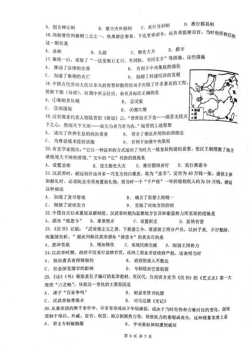 2023北京交大附中高一（上）期中历史第3页