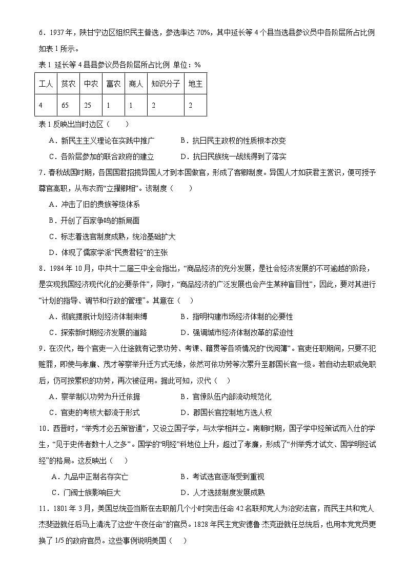 山东省德州市2023-2024学年高二上学期9月月考历史试题第2页