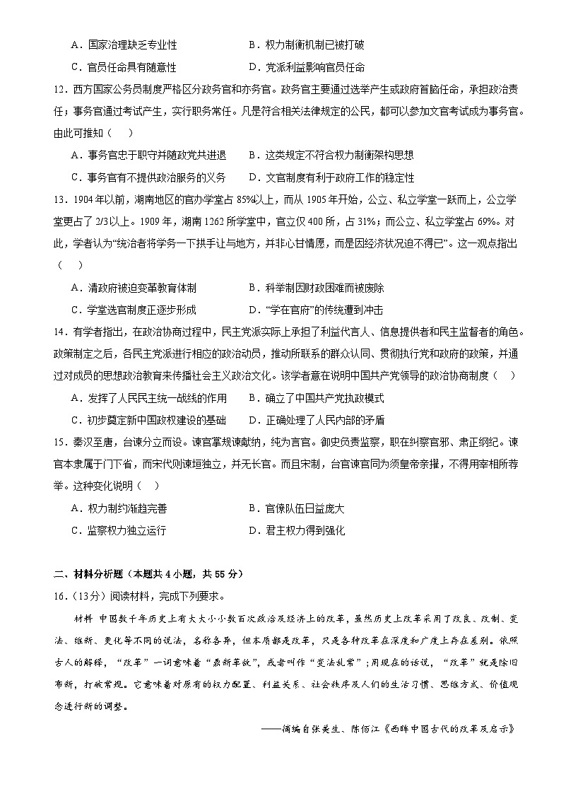 山东省德州市2023-2024学年高二上学期9月月考历史试题第3页