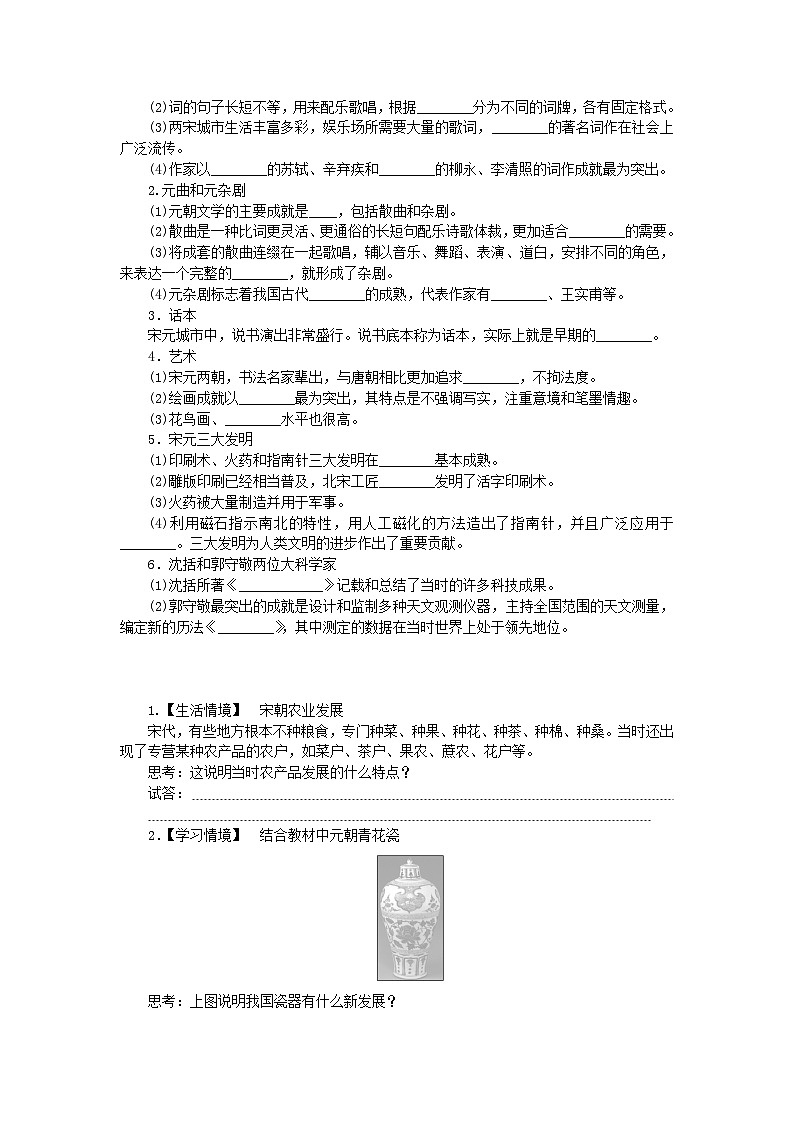 2024版新教材高中历史第三单元辽宋夏金多民族政权的并立与元朝的统一第十一课辽宋夏金元的经济社会与文化导学案部编版必修中外历史纲要上第3页