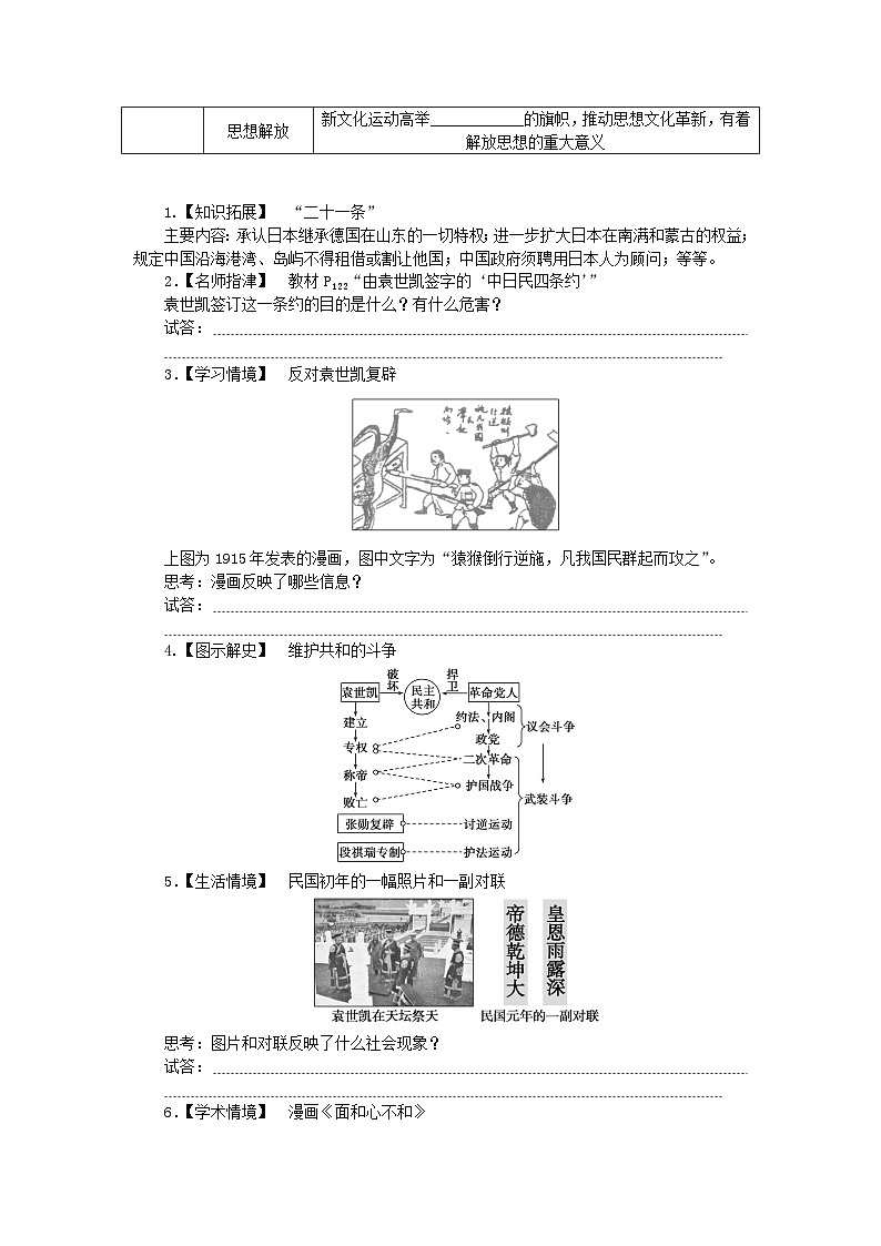 2024版新教材高中历史第六单元辛亥革命与中华民国的建立第十九课北洋军阀统治时期的政治经济与文化导学案部编版必修中外历史纲要上第3页