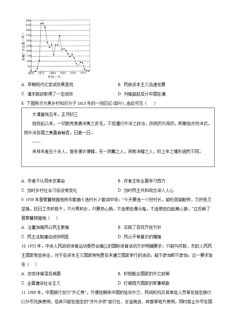 江苏省南京市六校联合体2024届高三10月联合调研历史试题03