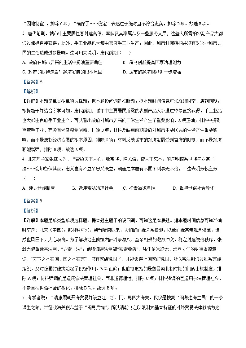 安徽省九师联盟（含蚌埠市）2024届高三历史上学期10月联考试题（Word版附解析）02
