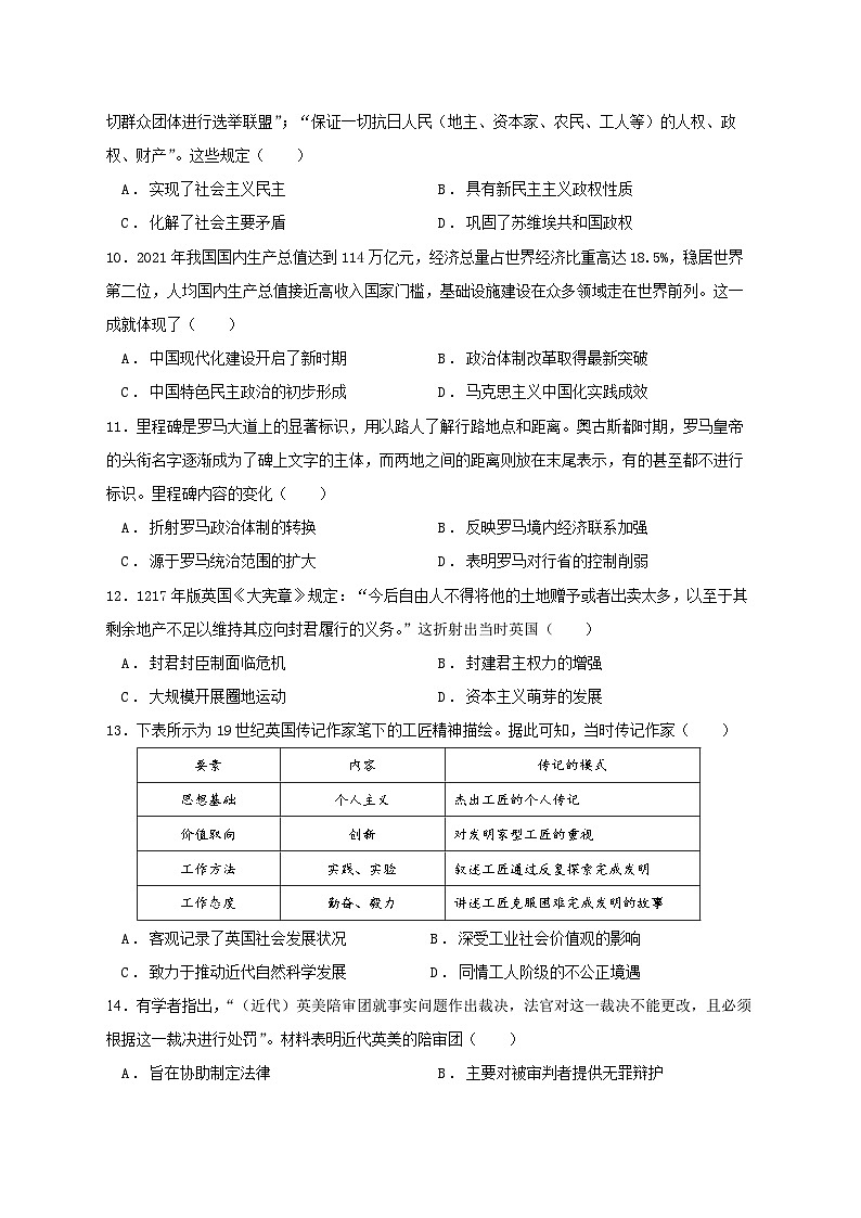 湖北省荆州中学2023-2024学年高二历史上学期10月月考试题（Word版附答案）第3页
