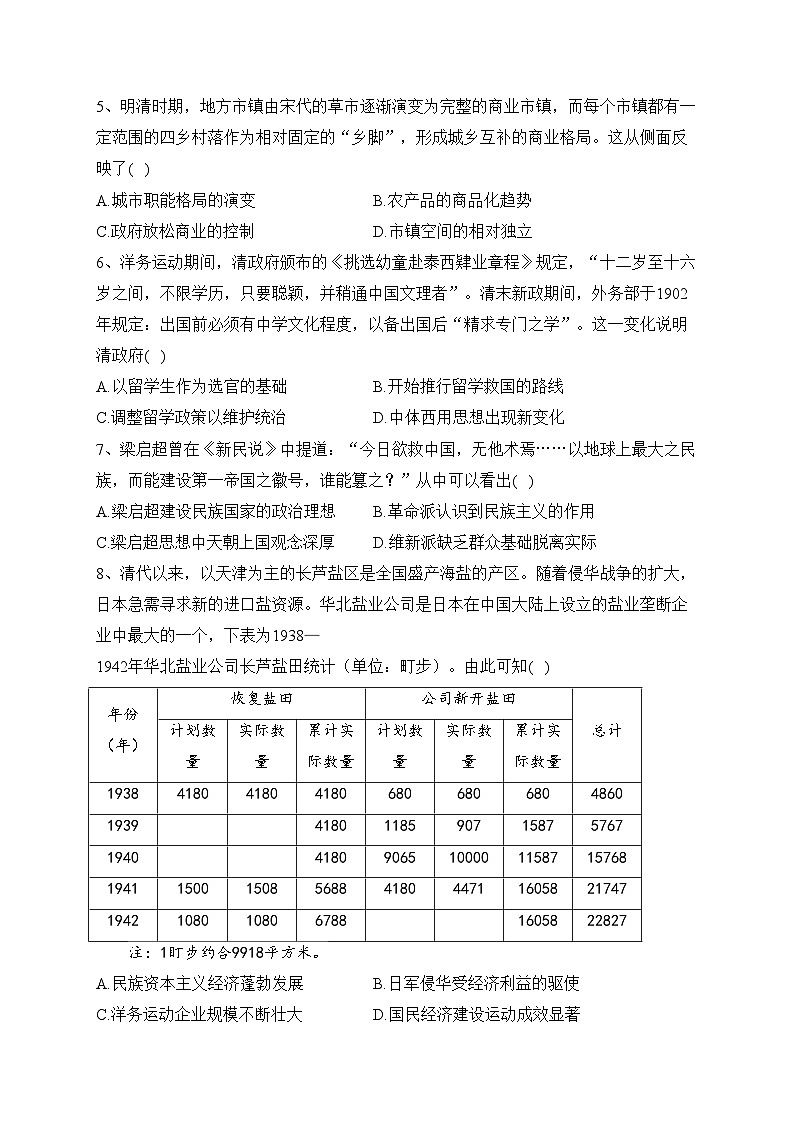 安徽省皖东名校2024届高三上学期10月联考历史试卷(含答案)02
