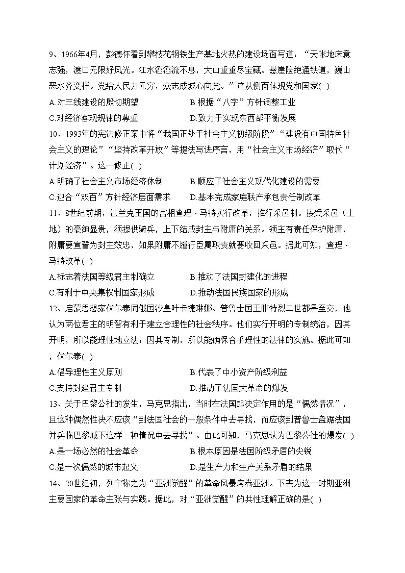 安徽省皖东名校2024届高三上学期10月联考历史试卷(含答案)03