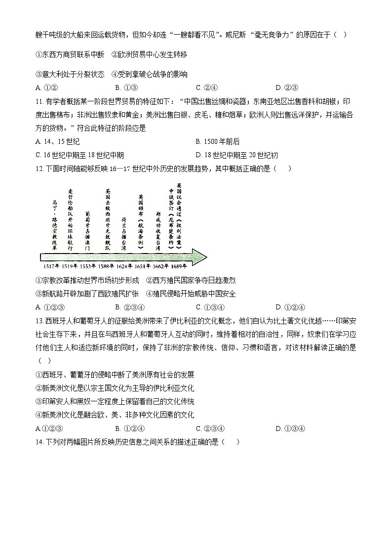 2023北京延庆一中高三10月考 历史第3页