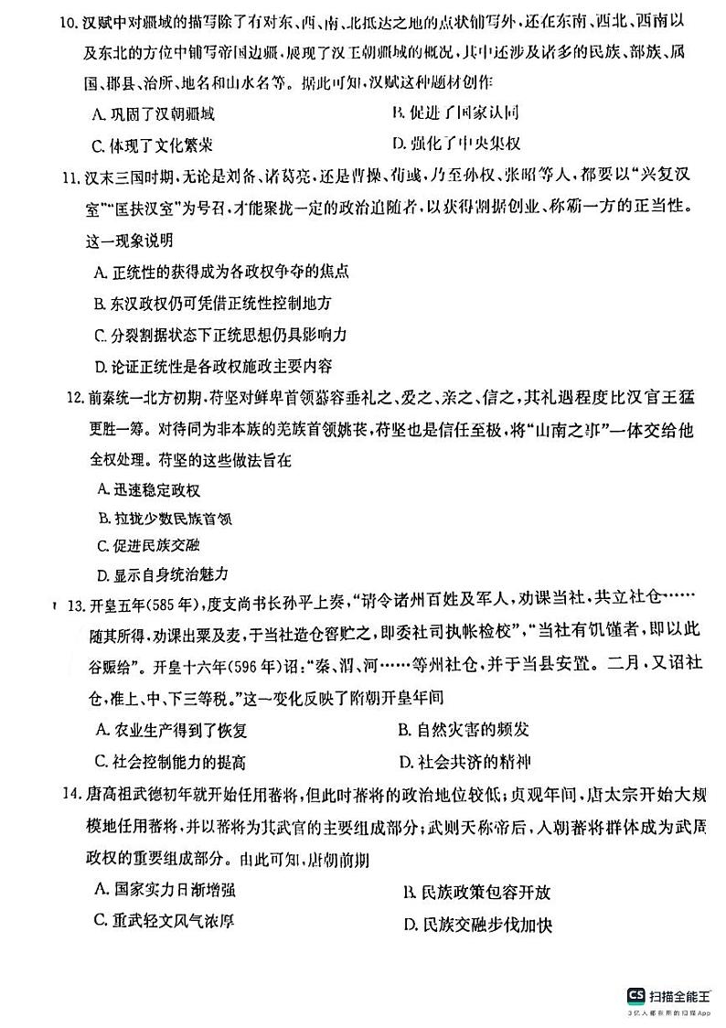 贵州省黔东南苗族侗族自治州从江县第一民族中学2023-2024学年高一上学期10月月考历史试题第3页