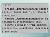 新教材适用2023_2024学年高中历史第2单元生产工具与劳作方式第4课古代的生产工具与劳作课件部编版选择性必修2