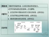 新教材适用2023_2024学年高中历史第3单元商业贸易与日常生活第8课世界市场与商业贸易课件部编版选择性必修2