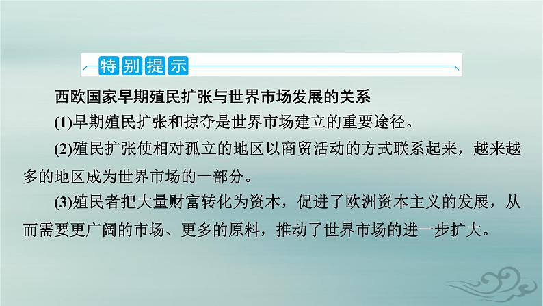 新教材适用2023_2024学年高中历史第3单元商业贸易与日常生活第8课世界市场与商业贸易课件部编版选择性必修208