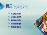 新教材适用2023_2024学年高中历史第6单元医疗与公共卫生第14课历史上的疫病与医学成就课件部编版选择性必修2