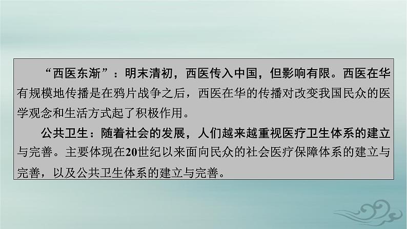 新教材适用2023_2024学年高中历史第6单元医疗与公共卫生第14课历史上的疫病与医学成就课件部编版选择性必修206