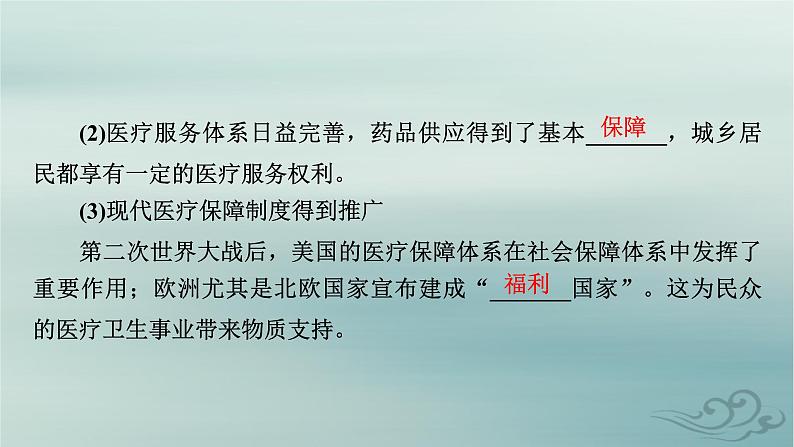 新教材适用2023_2024学年高中历史第6单元医疗与公共卫生第15课现代医疗卫生体系与社会生活课件部编版选择性必修208