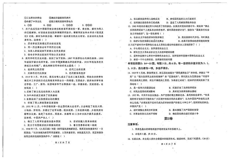 2024天津市南开中学高三上学期第一次月考历史试题扫描版无答案02