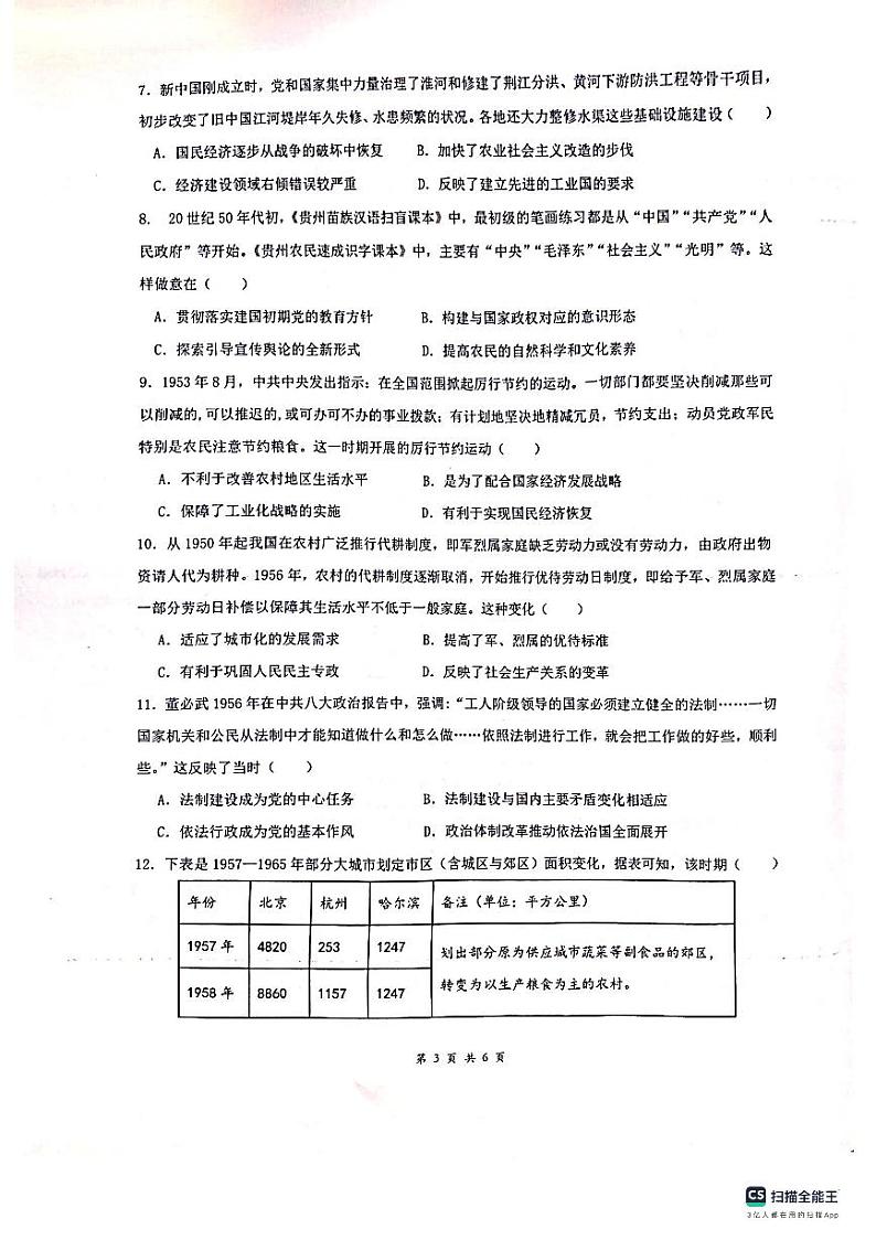 2024贵阳清华中学高三上学期10月月考历史试题扫描版无答案第3页