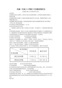 2024凤城一中高三上学期10月测试历史PDF版含答案