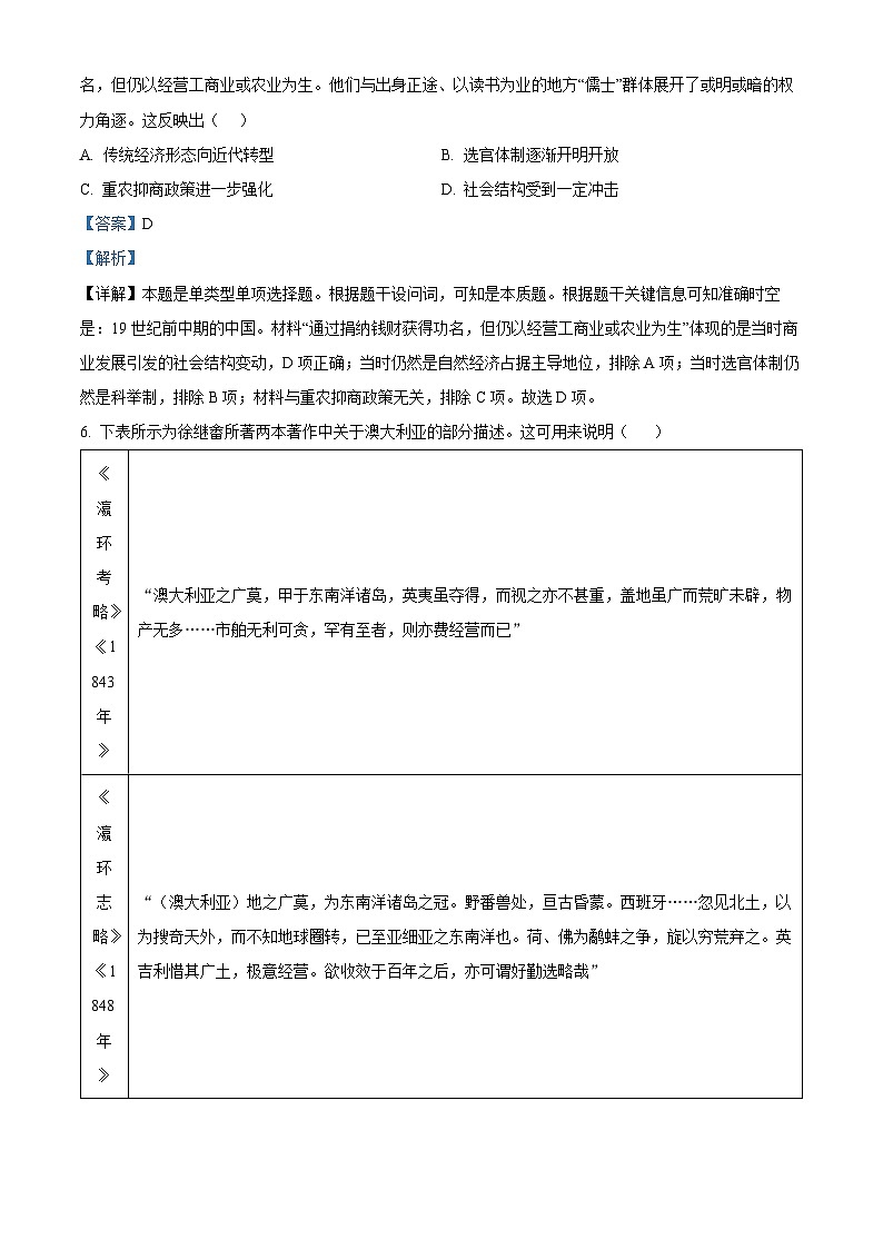 2024南京六校联合体高三上学期10月联合调研历史含解析 试卷03