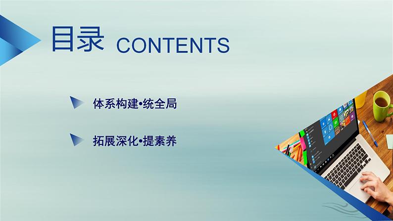 新教材适用2023_2024学年高中历史第3单元商业贸易与日常生活单元整合课件部编版选择性必修202