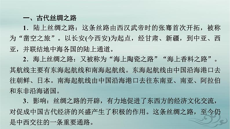 新教材适用2023_2024学年高中历史第3单元商业贸易与日常生活单元整合课件部编版选择性必修207