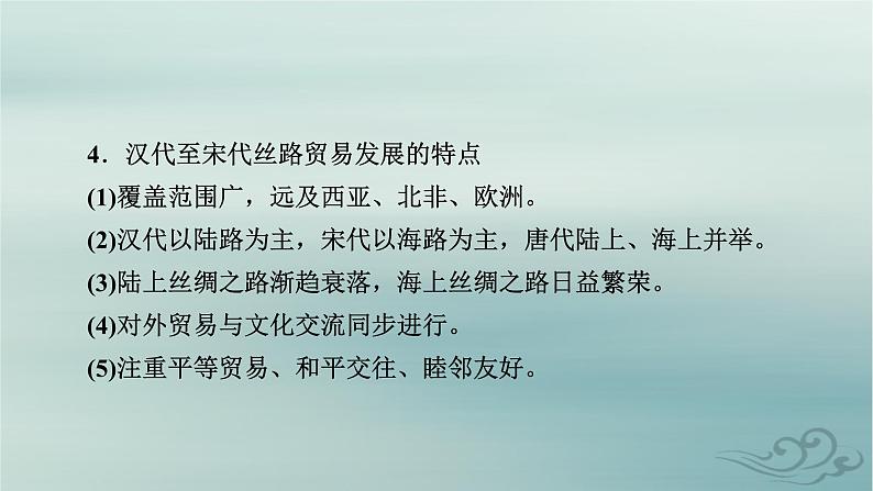 新教材适用2023_2024学年高中历史第3单元商业贸易与日常生活单元整合课件部编版选择性必修208