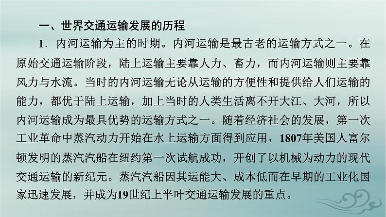 新教材适用2023_2024学年高中历史第5单元交通与社会变迁单元整合课件部编版选择性必修206