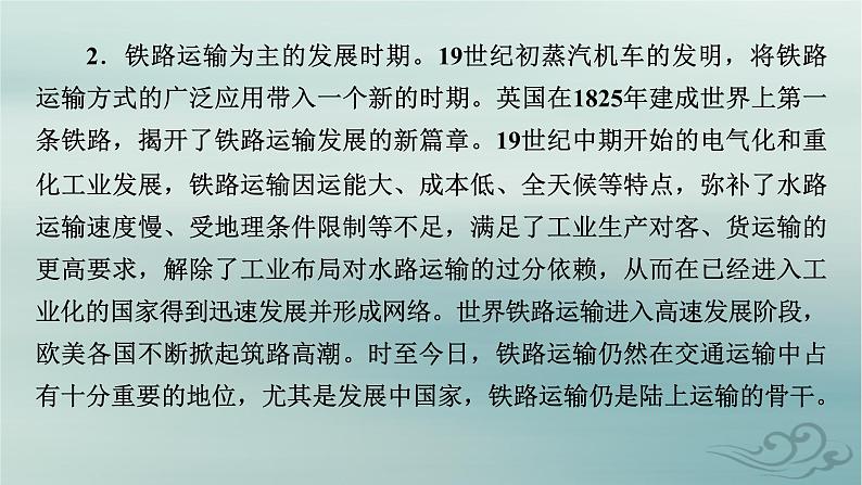 新教材适用2023_2024学年高中历史第5单元交通与社会变迁单元整合课件部编版选择性必修207