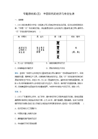 2024届高考历史二轮复习专题强化练(三)含答案