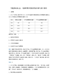 2024届高考历史二轮复习专题强化练(五)含答案