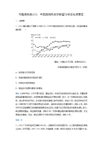 2024届高考历史二轮复习专题强化练(八)含答案