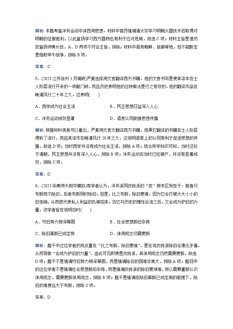 2024届高考历史二轮复习专题强化练(九)含答案第3页