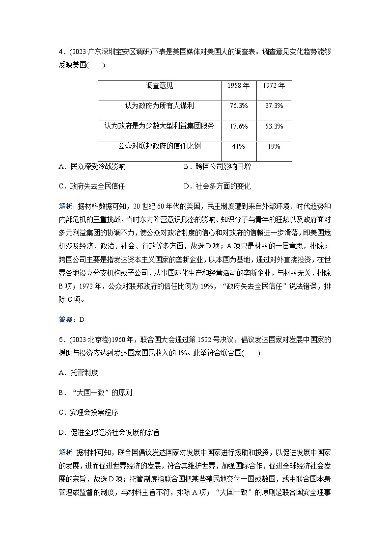 2024届高考历史二轮复习专题强化练(十六)含答案第3页