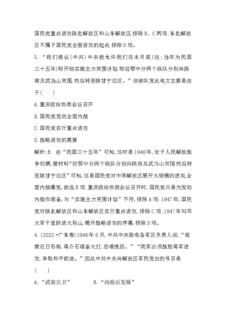 2024年高考历史一轮复习课时作业（浙江专用）第14讲人民解放战争（Word版附解析）第2页
