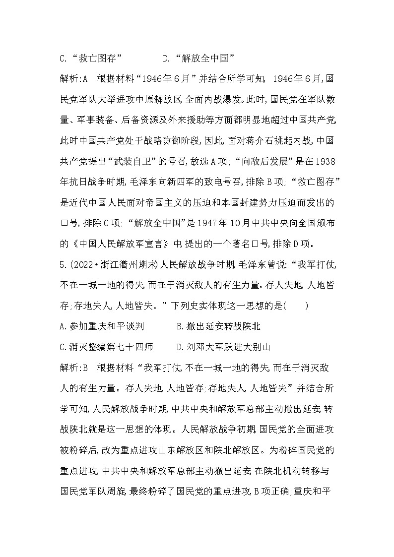 2024年高考历史一轮复习课时作业（浙江专用）第14讲人民解放战争（Word版附解析）第3页