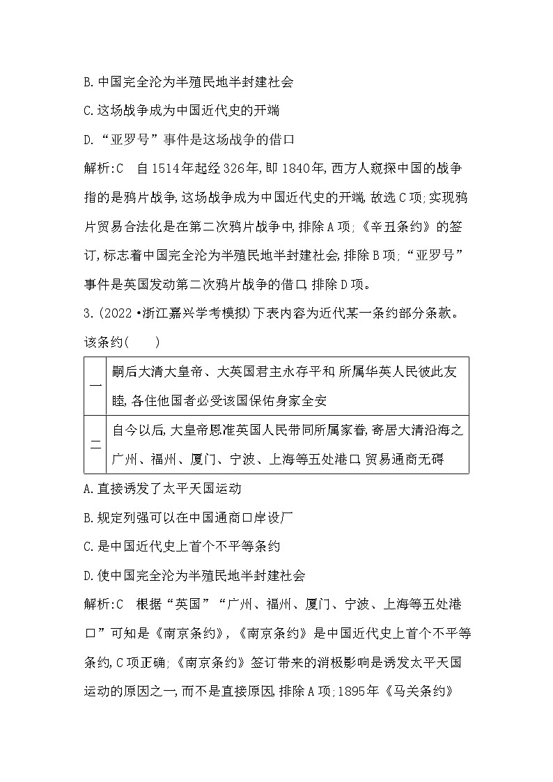 2024年高考历史一轮复习课时作业（浙江专用）第9讲两次鸦片战争与列强侵略的加剧（Word版附解析）02