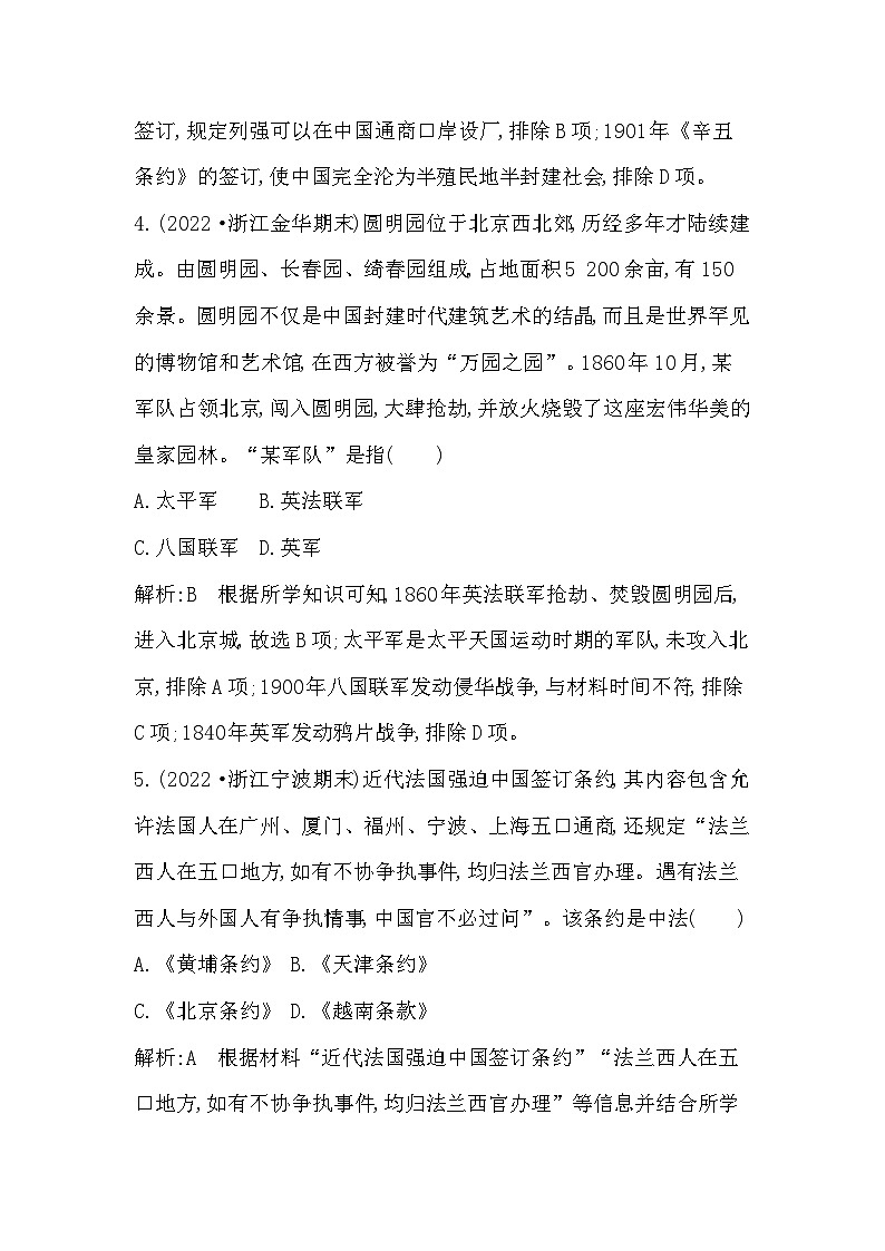 2024年高考历史一轮复习课时作业（浙江专用）第9讲两次鸦片战争与列强侵略的加剧（Word版附解析）03