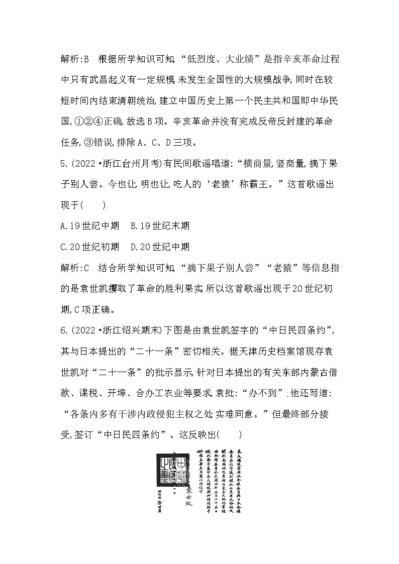 2024年高考历史一轮复习课时作业（浙江专用）第11讲辛亥革命和北洋军阀统治时期的政治、经济与文化（Word版附解析）第3页