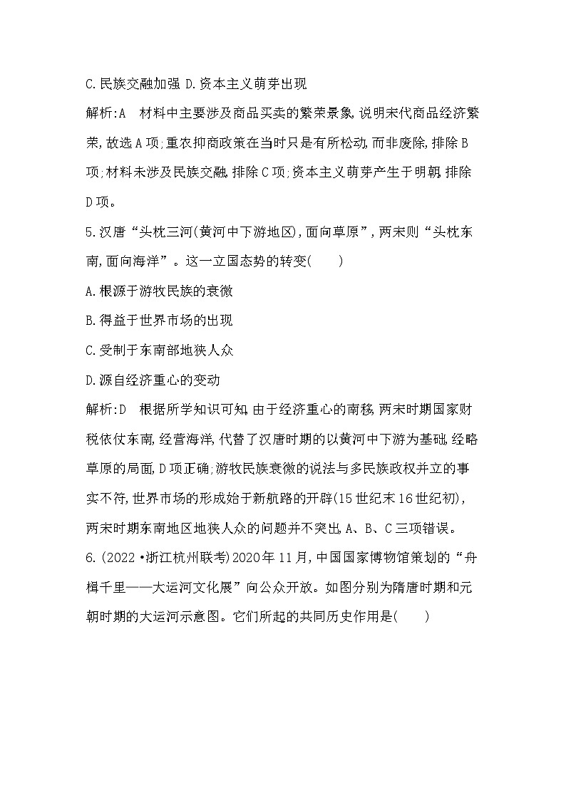 2024年高考历史一轮复习课时作业（浙江专用）第6讲辽宋夏金元的经济、社会与文化（Word版附解析）第3页