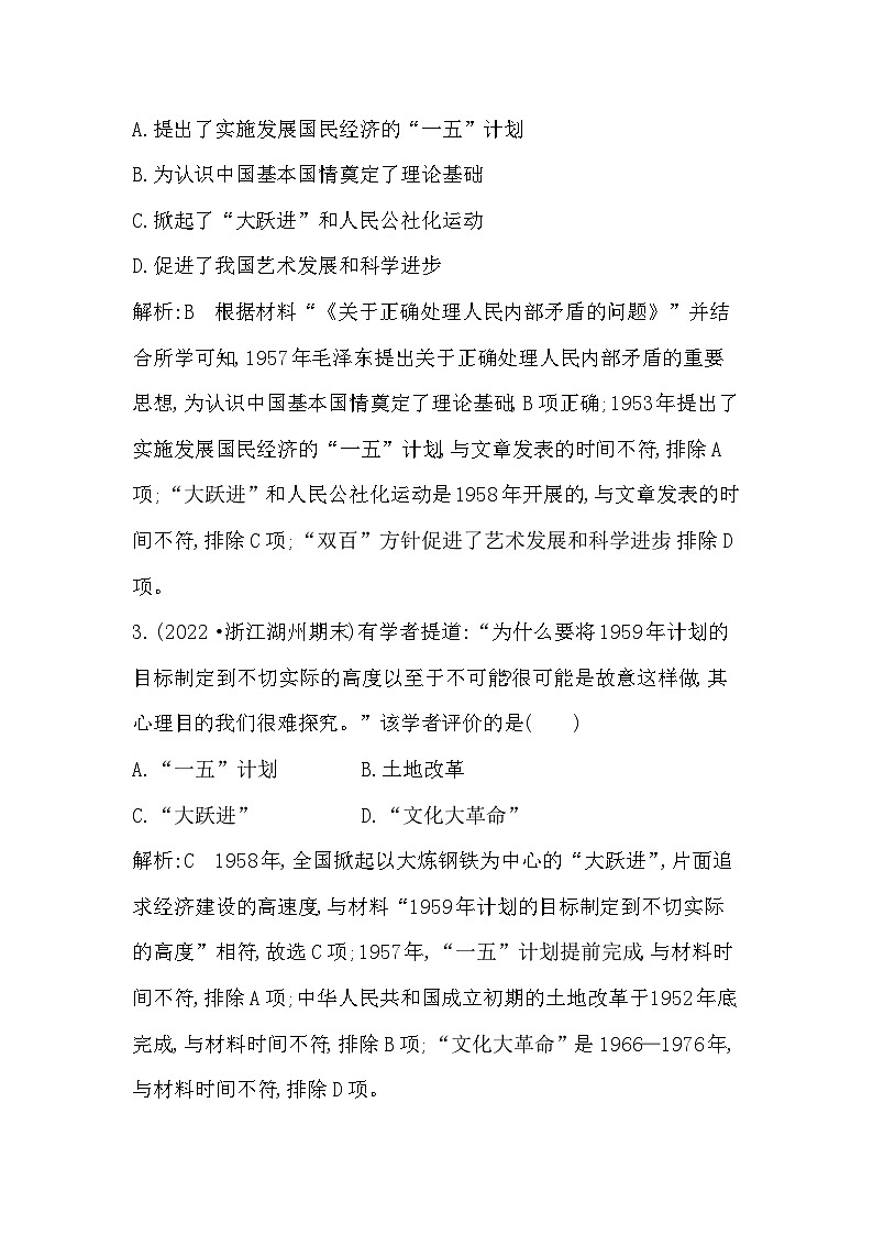 2024年高考历史一轮复习课时作业（浙江专用）第16讲社会主义建设在探索中曲折发展（Word版附解析）第2页