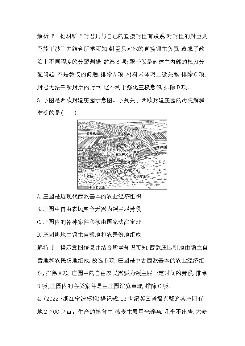 2024年高考历史一轮复习课时作业（浙江专用）第19讲中古时期的世界（Word版附解析）02