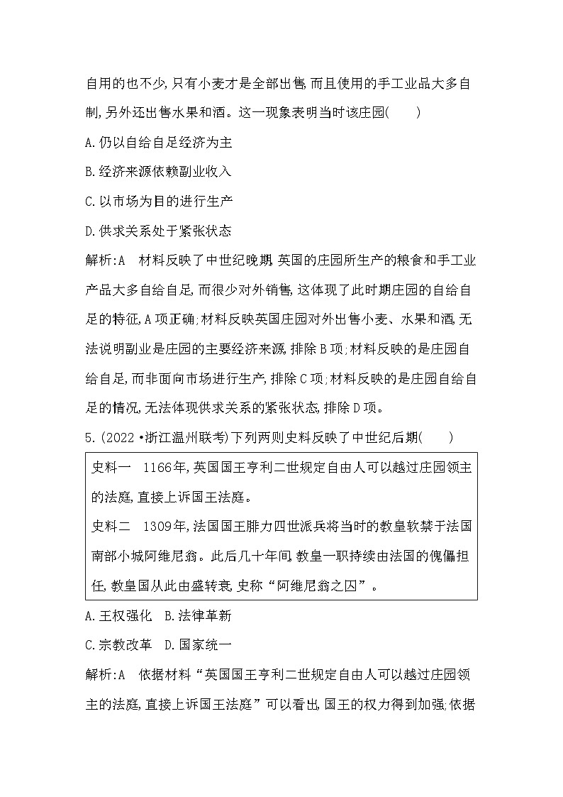 2024年高考历史一轮复习课时作业（浙江专用）第19讲中古时期的世界（Word版附解析）03