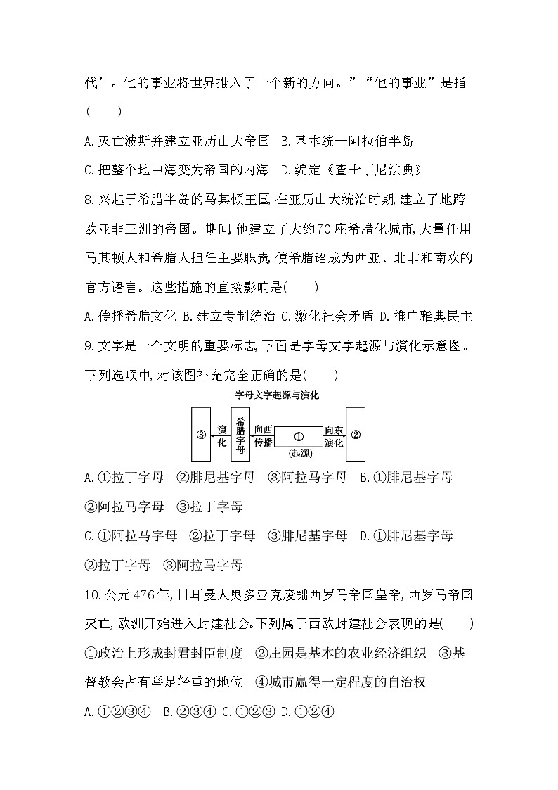 2024年高考历史一轮复习课时作业（浙江专用）第八单元古代文明的产生与中古时期的世界（Word版附解析）03
