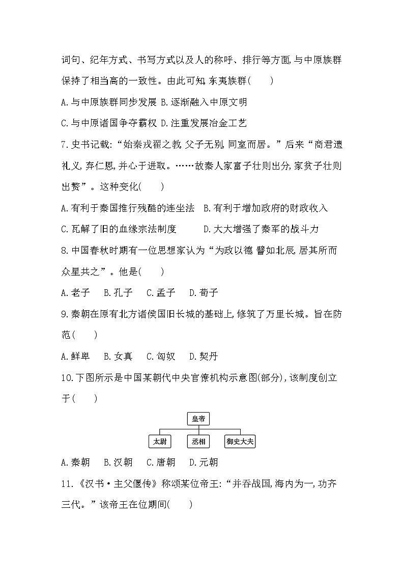 2024年高考历史一轮复习课时作业（浙江专用）第一单元从中华文明起源到秦汉统一多民族封建国家的建立与巩固（Word版附解析）第3页