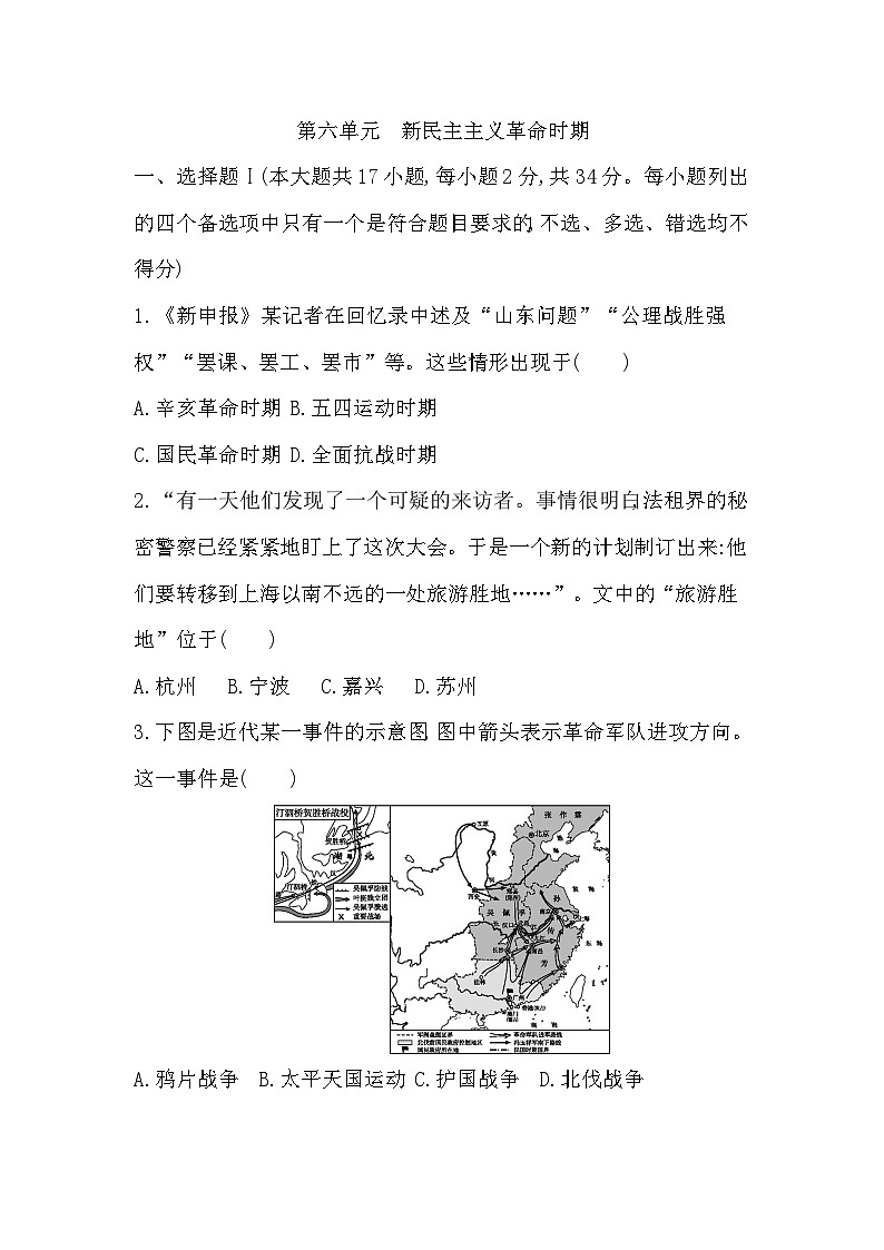 2024年高考历史一轮复习课时作业（浙江专用）第六单元新民主主义革命时期（Word版附解析）01