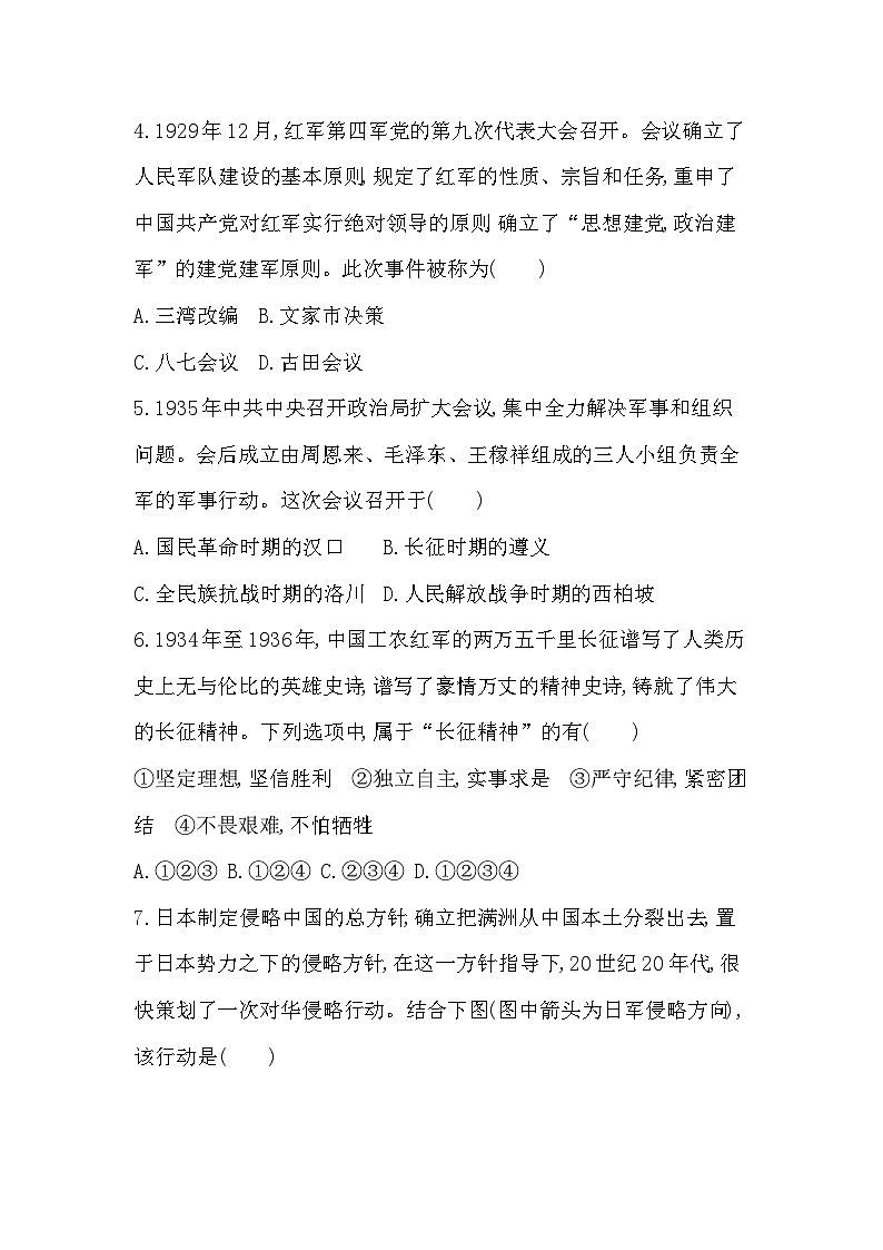 2024年高考历史一轮复习课时作业（浙江专用）第六单元新民主主义革命时期（Word版附解析）02