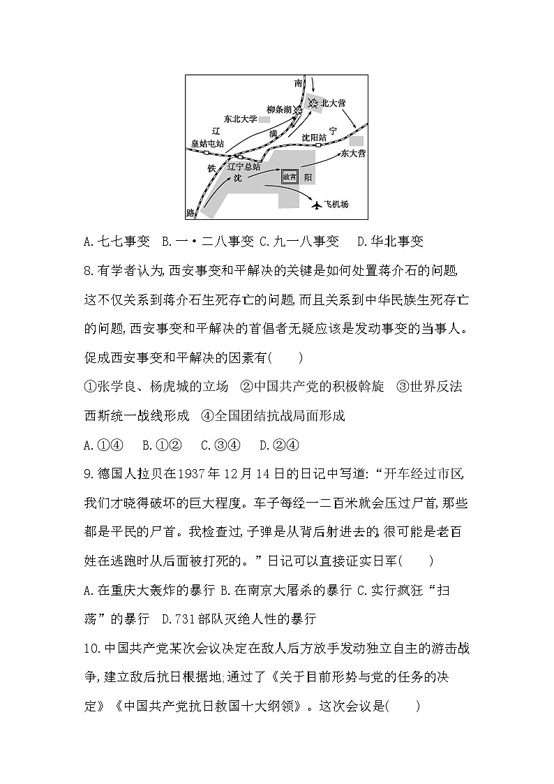 2024年高考历史一轮复习课时作业（浙江专用）第六单元新民主主义革命时期（Word版附解析）03
