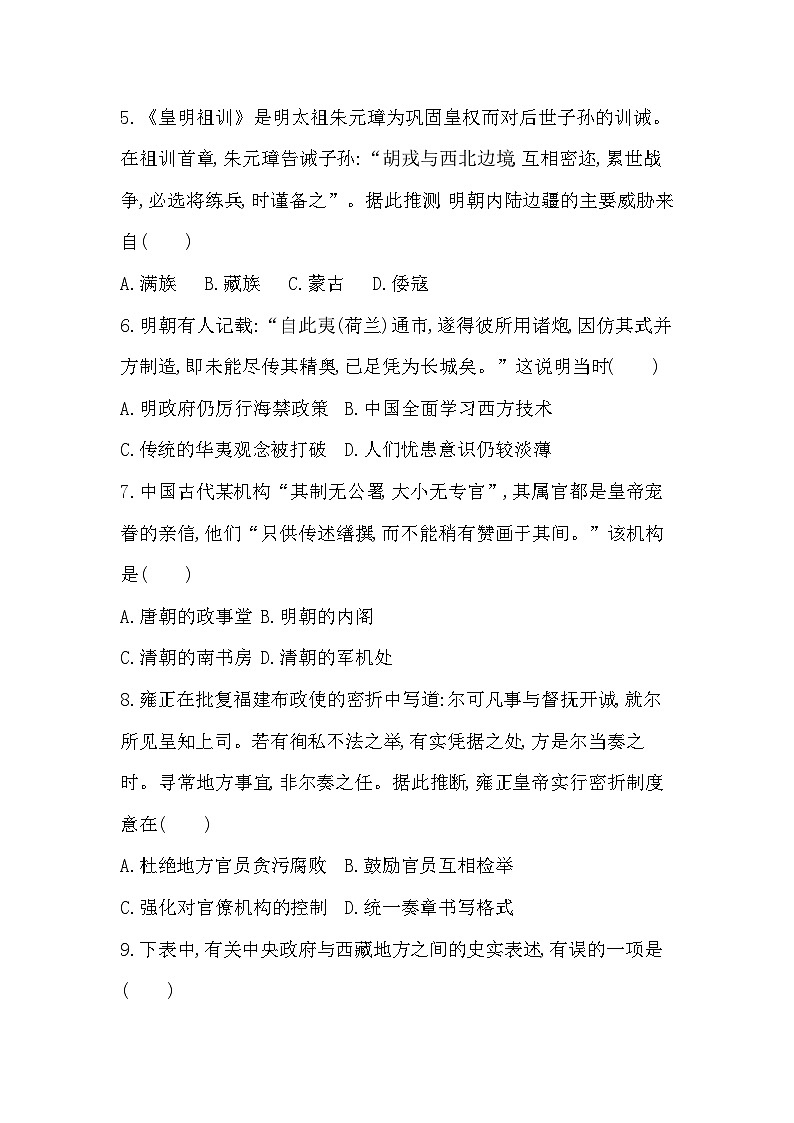 2024年高考历史一轮复习课时作业（浙江专用）第四单元明清中国版图的奠定与面临的挑战（Word版附解析）02